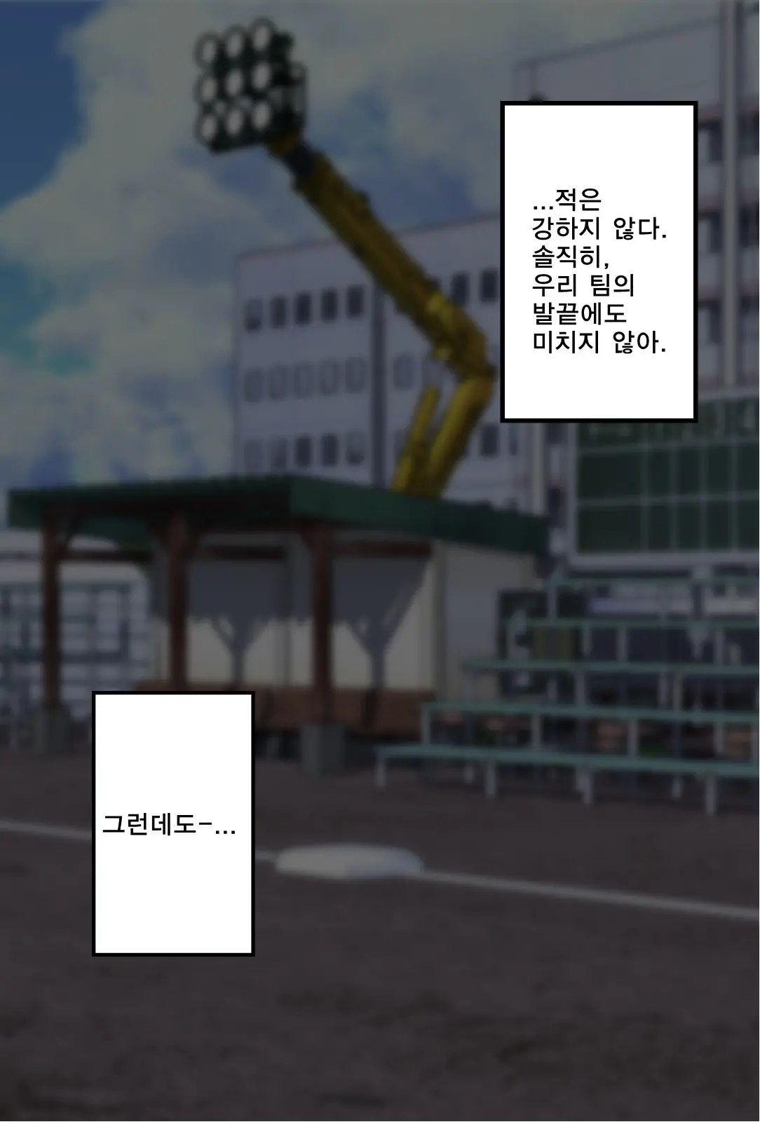 Fuminijirareta Danshi Yakyuubu | 짓밟힌 남자 야구부